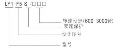 LY1-F5S超速開關(guān)，速度傳感器速度傳感器